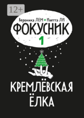 Фокусник