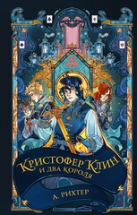 Кристофер Клин