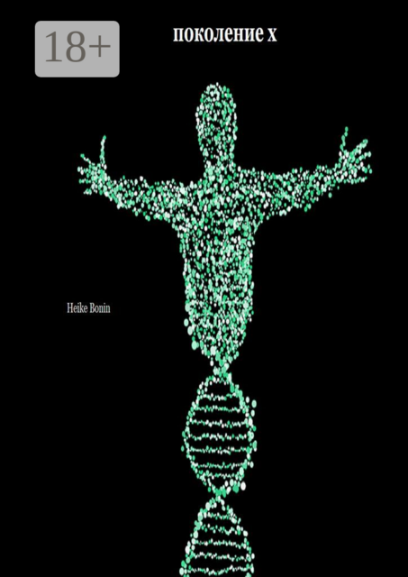 Поколение X