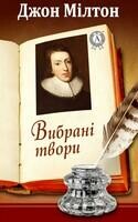 Вибрані твори