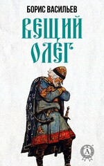 Князья Древней Руси