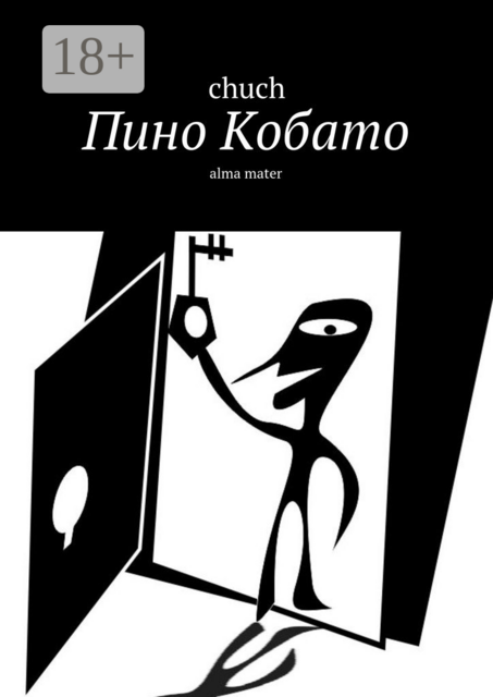 Пино Кобато. Alma mater