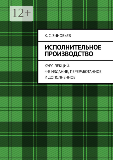 Исполнительное производство