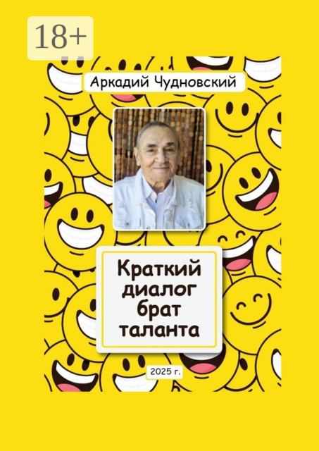 Краткий диалог — брат таланта