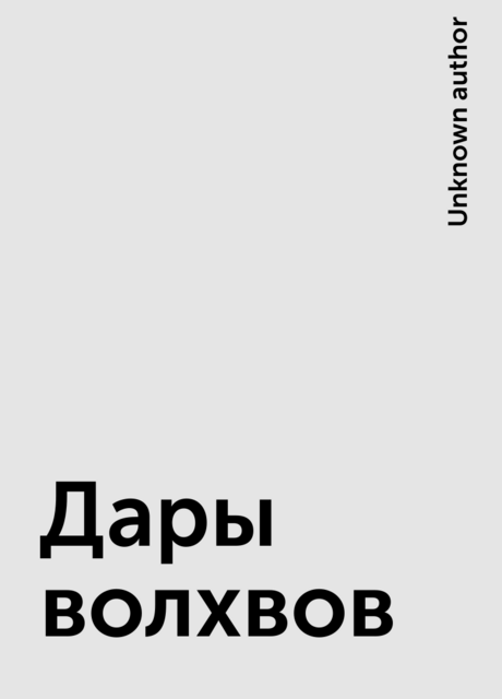 Дары волхвов