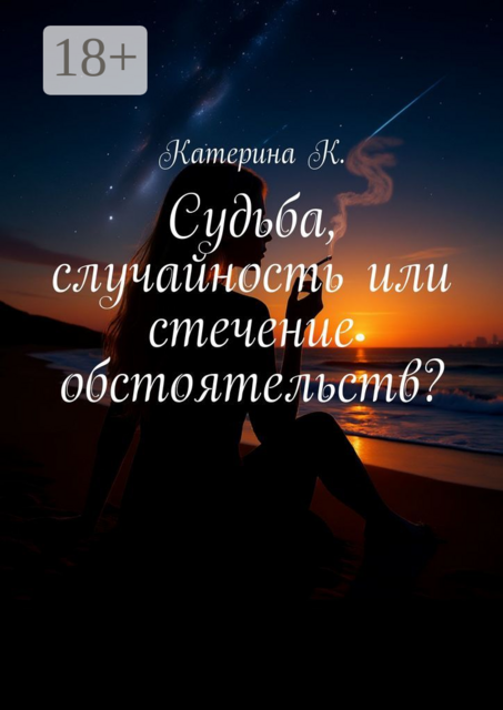 Судьба, случайность или стечение обстоятельств?. Она видит то, что другим не дано — сны, которые сбываются