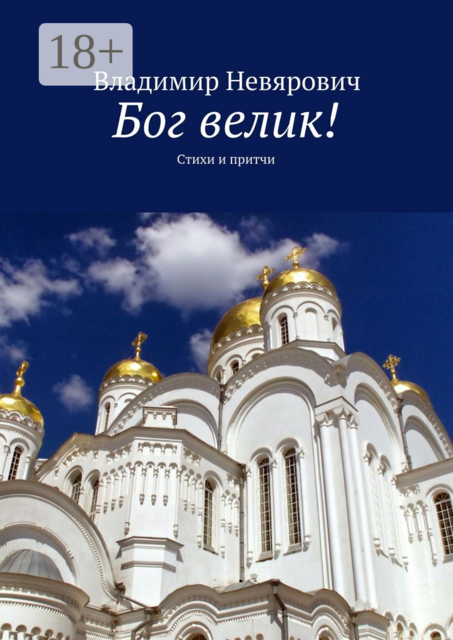 Бог велик!