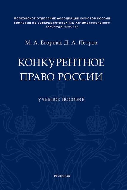 Конкурентное право России