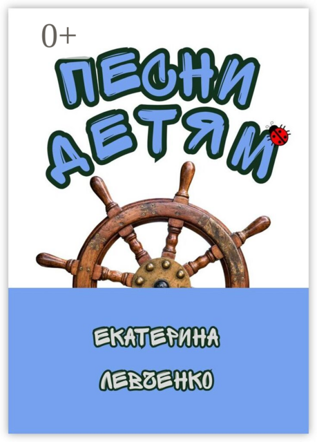 Песни детям