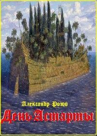 День Астарты