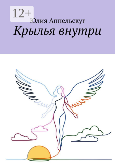 Крылья внутри