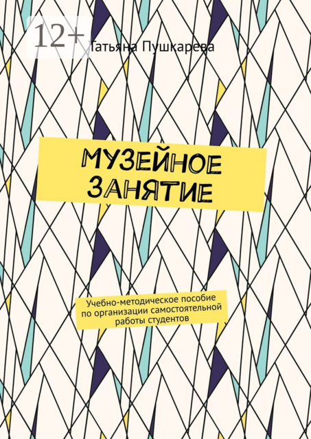 Музейное занятие