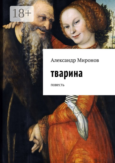 Тварина