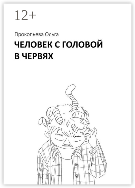 Человек с головой в червях