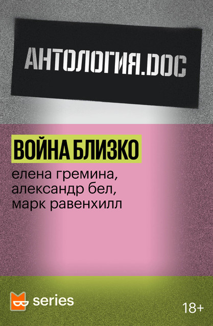 Война близко