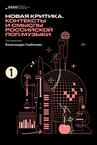Новая критика