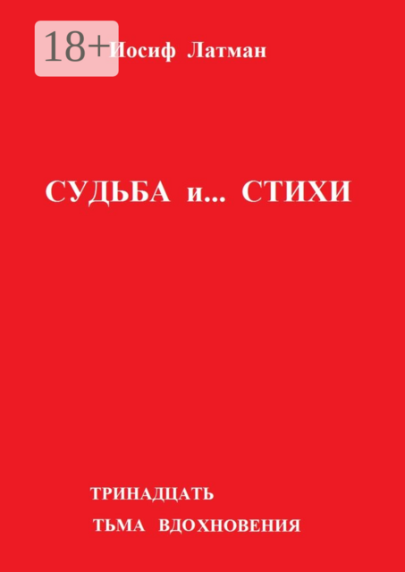 Судьба и
