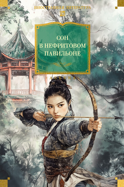 Сон в Нефритовом павильоне, 