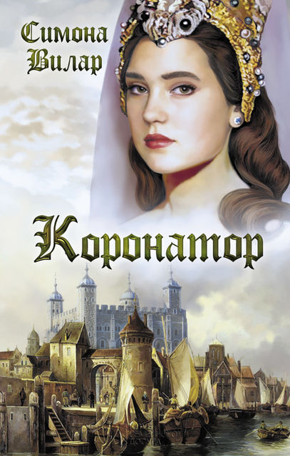 Коронатор