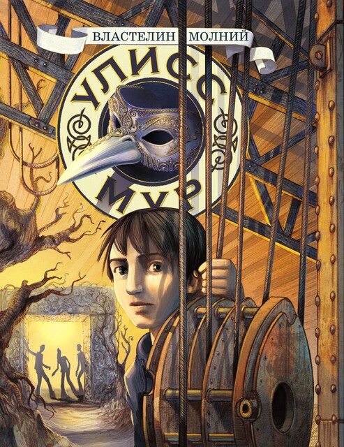 Властелин молний