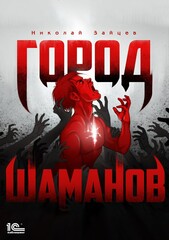 Кровь Саама