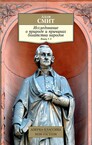 Исследование о природе и причинах богатства народов