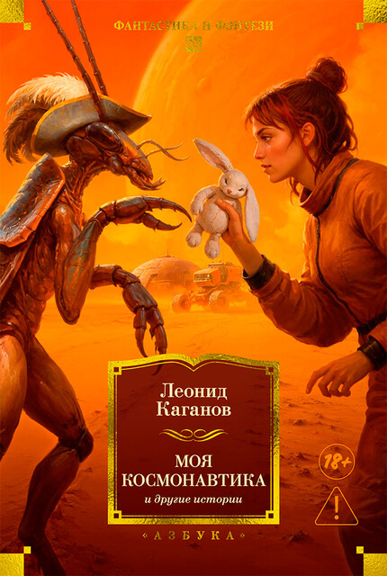 Моя космонавтика и другие истории