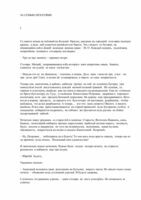 За семью печатями