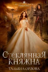 Княжна под драконьей короной
