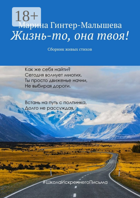 Жизнь-то, она твоя!