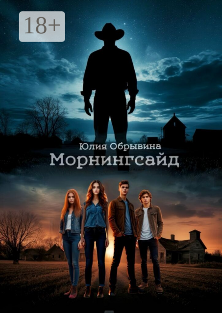 Морнингсайд