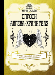 Книга судьбы