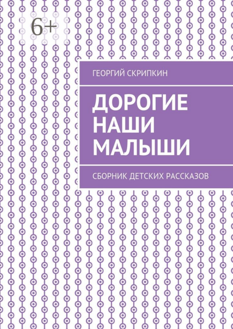 Дорогие наши малыши