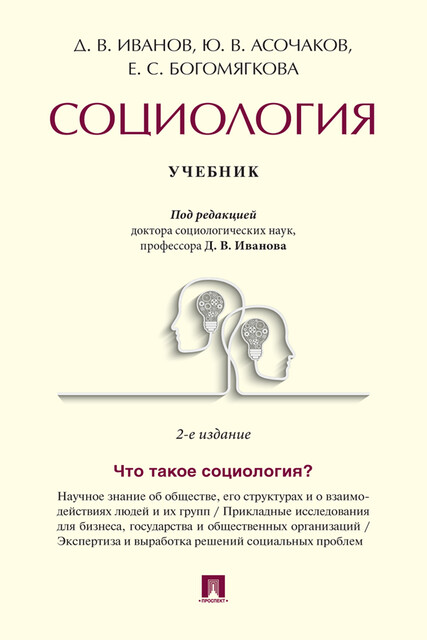 Социология