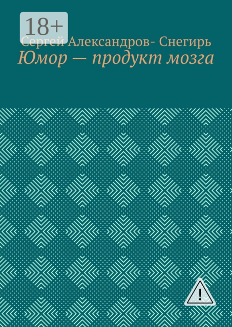 Юмор — продукт мозга