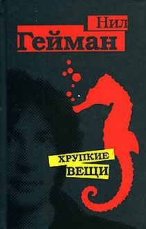 Рассказы, примыкающие к циклу «Американские боги