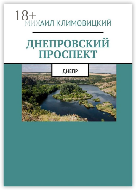 Днепровский проспект