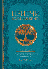 АСТ нонфикшн. Классика мысли