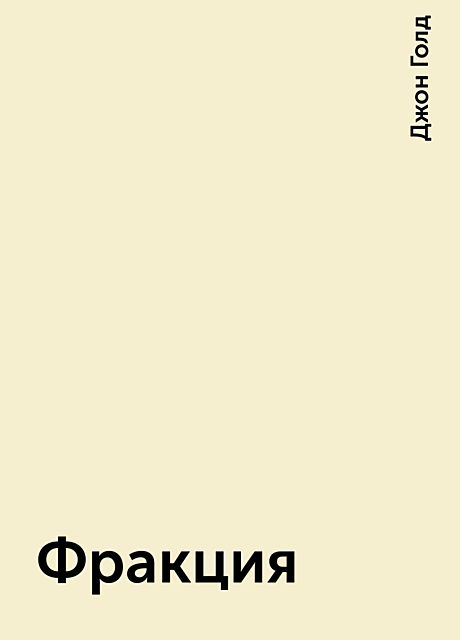 Фракция
