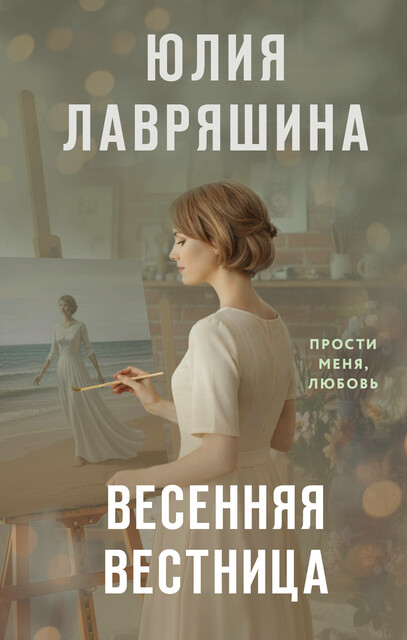 Весенняя вестница