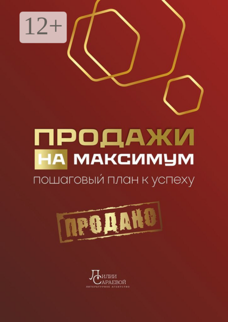 Продажи на максимум, Инга Брик, Станислав Сагдеев, Анна Урусова, Лилия Сараева, Екатерина Путинцева, Анастасия Гавриш, Анна Анфиногенова, Анна Исаева, Виталия Клименко, Екатерина Власкина, Олеся Старченко, Олеся Фетисова, Светлана Клосс, Станислава Комарова