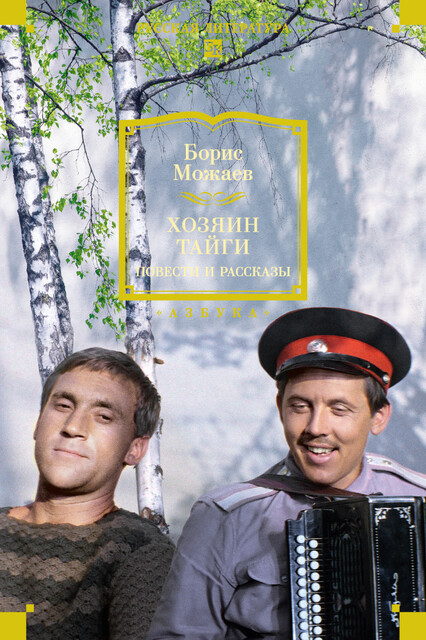 Хозяин тайги