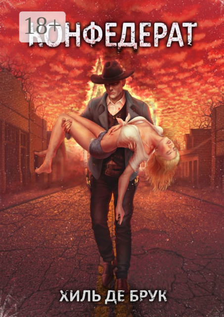 Конфедерат