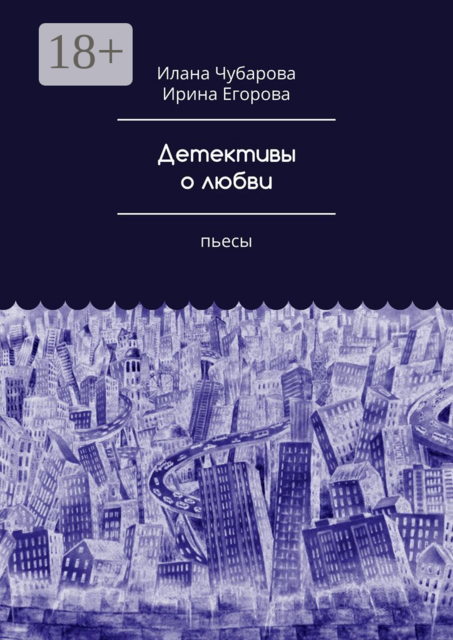 Детективы о любви