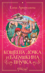 Волшебные истории