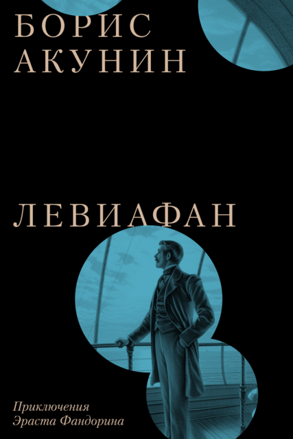 Турецкий гамбит Борис Акунин — читать книгу онлайн в Букмейте