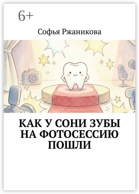 Как у Сони зубы на фотосессию пошли