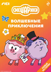 Смешарики. Мультколлекция