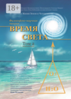 Философско-научная теория «Время Света»