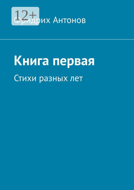 Книга первая